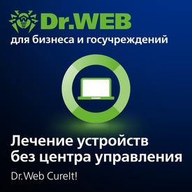 Доктор Веб Dr.Web CureIt! Неисключительное право на использование на 1 год, 11 станций