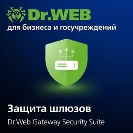 Доктор Веб Dr.Web Gateway Security Suite + Центр Управления (лицензия на 1 год), 7 п/п