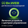 Доктор Веб Dr.Web CureNet! Неисключительное право на использование на 1 год, 12 рабочих станций